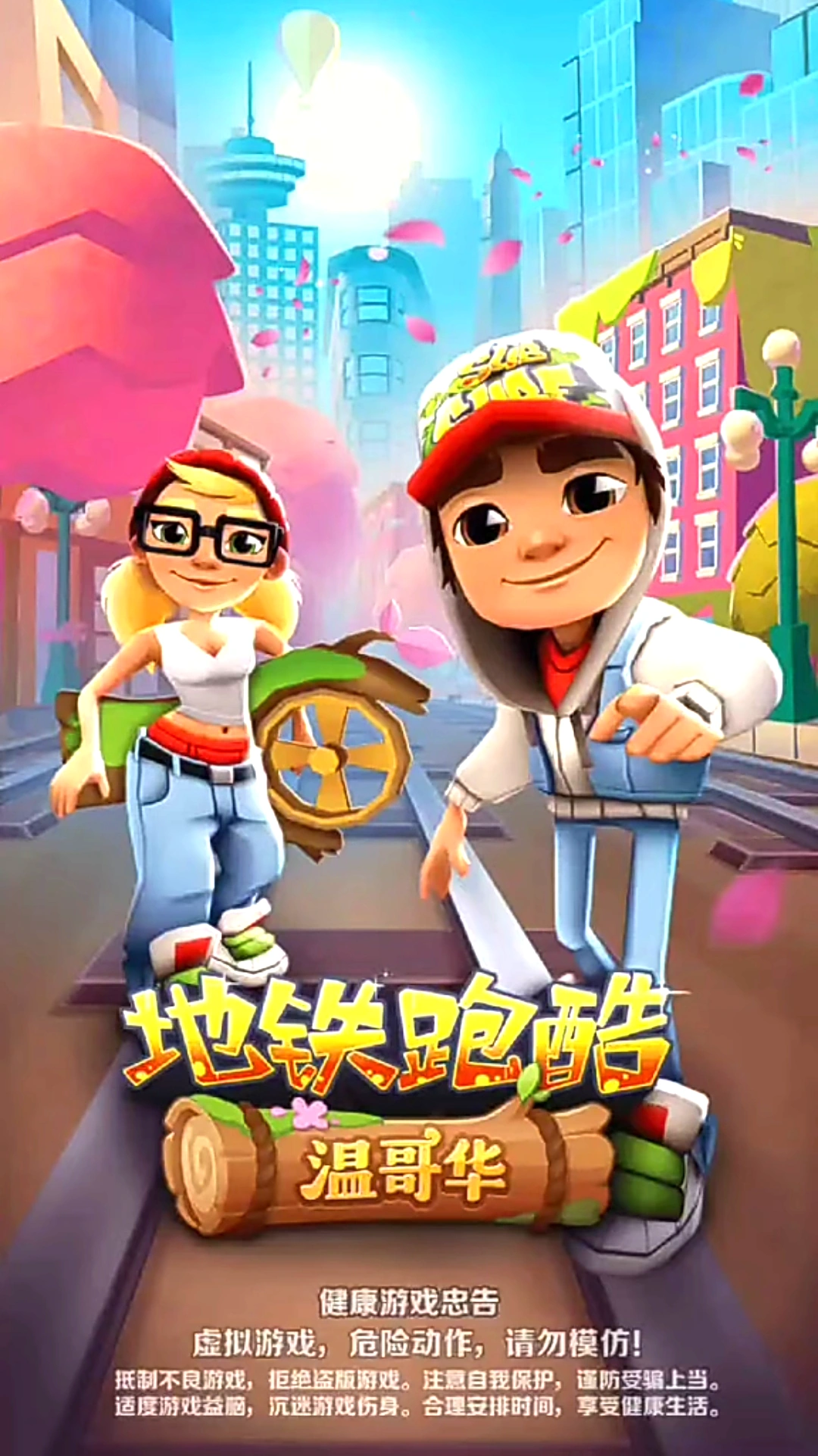 Subway Surfers World Tour: Vancouver (温哥华) 2022 | 地铁跑酷 Wiki | Fandom
