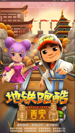 Subway Parkour World Tour: Xi'an (西安) | 地鐵跑酷Wiki | Fandom