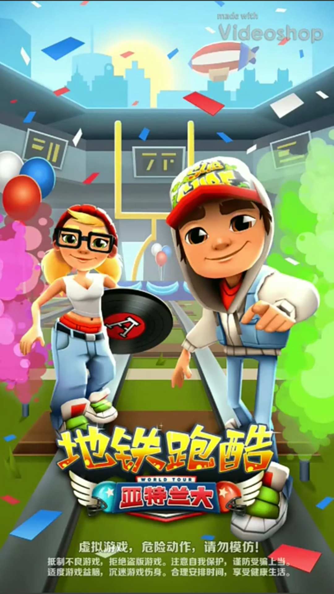 Subway Surfers World Tour: Atlanta (亚特兰大) | 地鐵跑酷Wiki