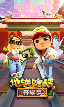 Subway Surfers World Tour: School Season (開學季), 地鐵跑酷Wiki