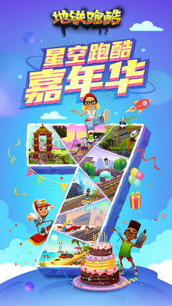 Subway Surfers World Tour: Space City (太空城)