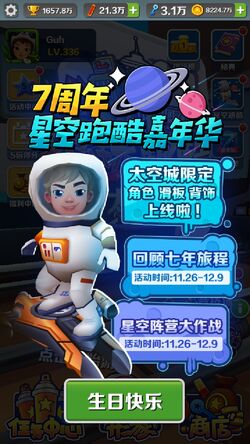 Subway Surfers World Tour: Space City (太空城), 地鐵跑酷 Wiki