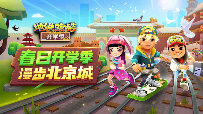 Subway Surfers Chinese Version Training Ground 2.0 