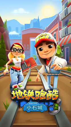 Subway Surfers World Tour: Little Rock Megathread : r/subwaysurfers