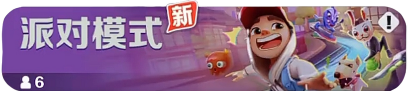 PartyMode3V3Banner