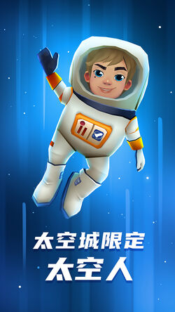 Subway Surfers World Tour: Space City (太空城)