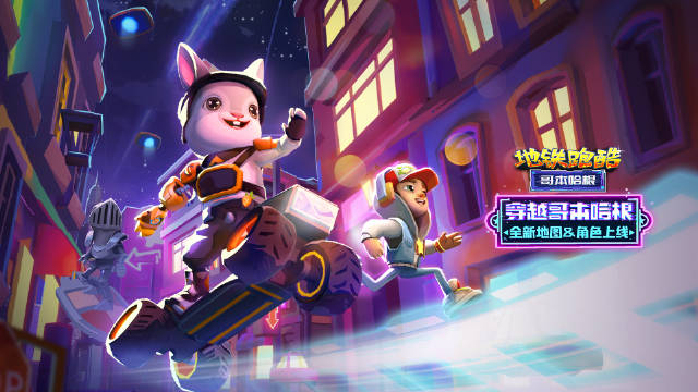 Subway Surfers World Tour: Copenhagen (哥本哈根) 2023 | 地鐵