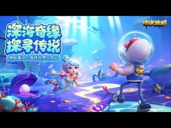 Subway Surfers World Tour: The Underwater World (海底世界