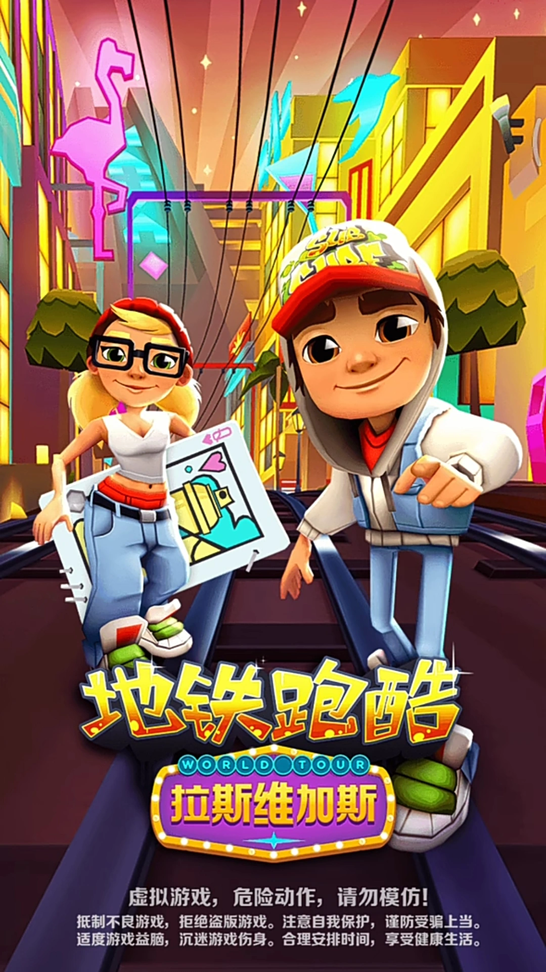 Subway Surfers World Tour: Las Vegas (拉斯维加斯) 2022 | 地铁跑酷 Wiki | Fandom