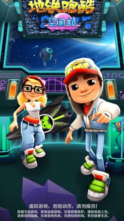 Subway Surfers: Space Station (空間站), 地鐵跑酷Wiki