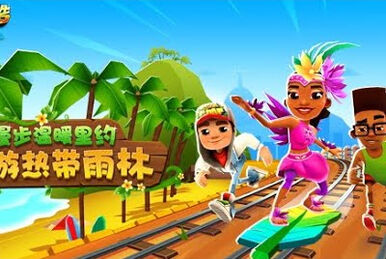 Subway Surfers World Tour: Zurich 2020, 地鐵跑酷 Wiki