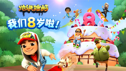 Subway Surfer China - 地铁跑酷 - 官方中文版 Hack - iOSGods No