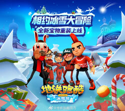 Subway Surfers Christmas Edition: St Petersburg 2020 (圣诞版), 地鐵跑酷 Wiki