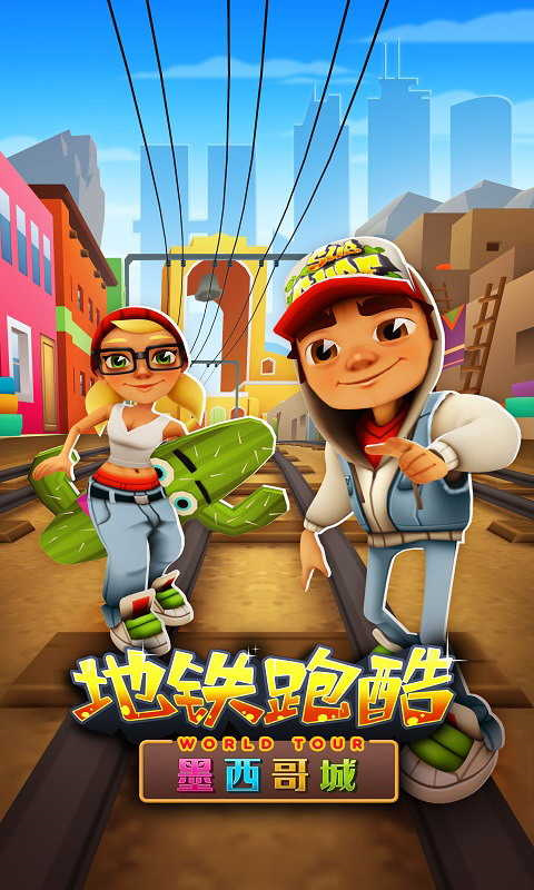 地鐵跑酷-Subway Surfers 港澳台官方正版 para iPhone - Download