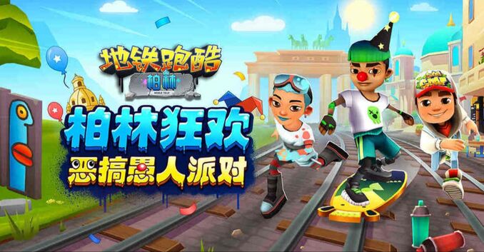 Subway Surfers - The #SubwaySurfers World Tour goes to cool Berlin! 🐻  Download the new update NOW:  Let's get moving! 🎵