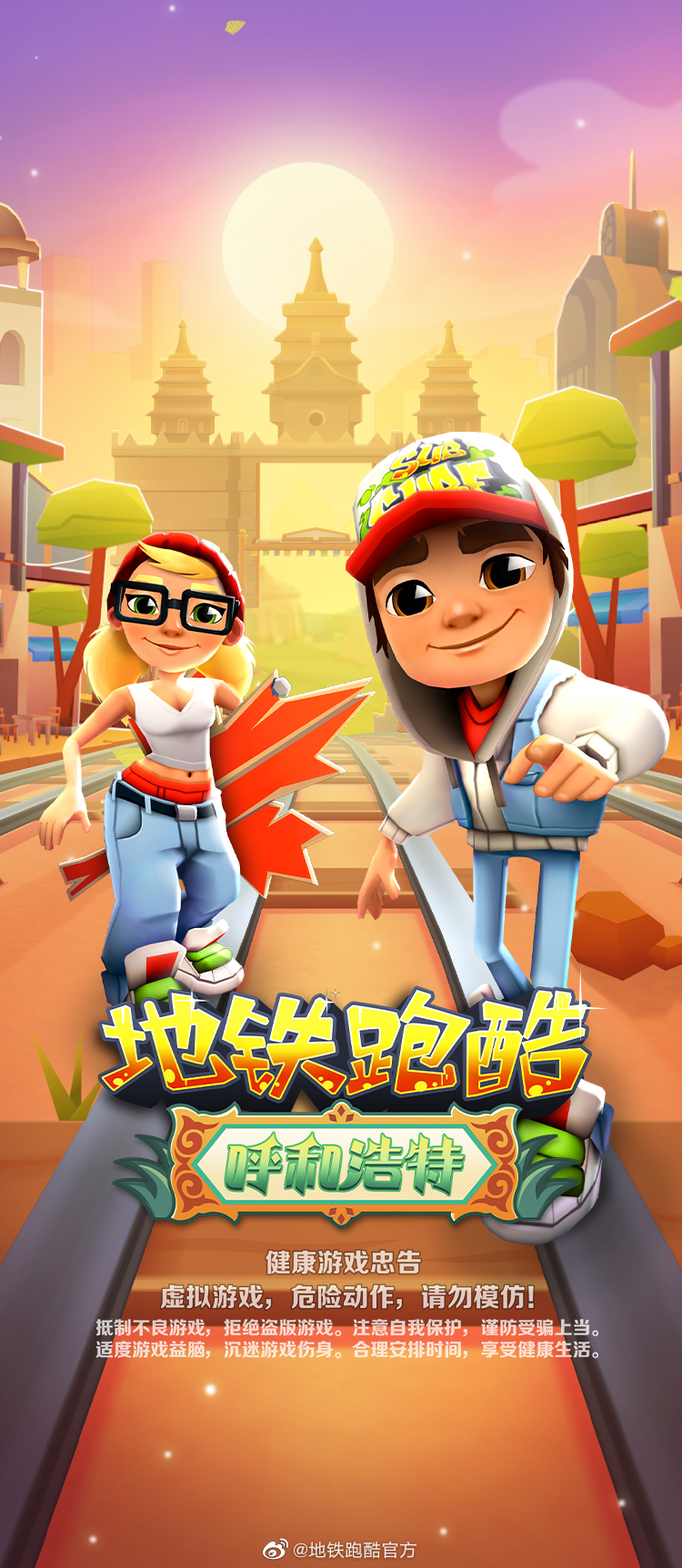 Subway Surfers World Tour: Berlin (柏林), 地鐵跑酷Wiki