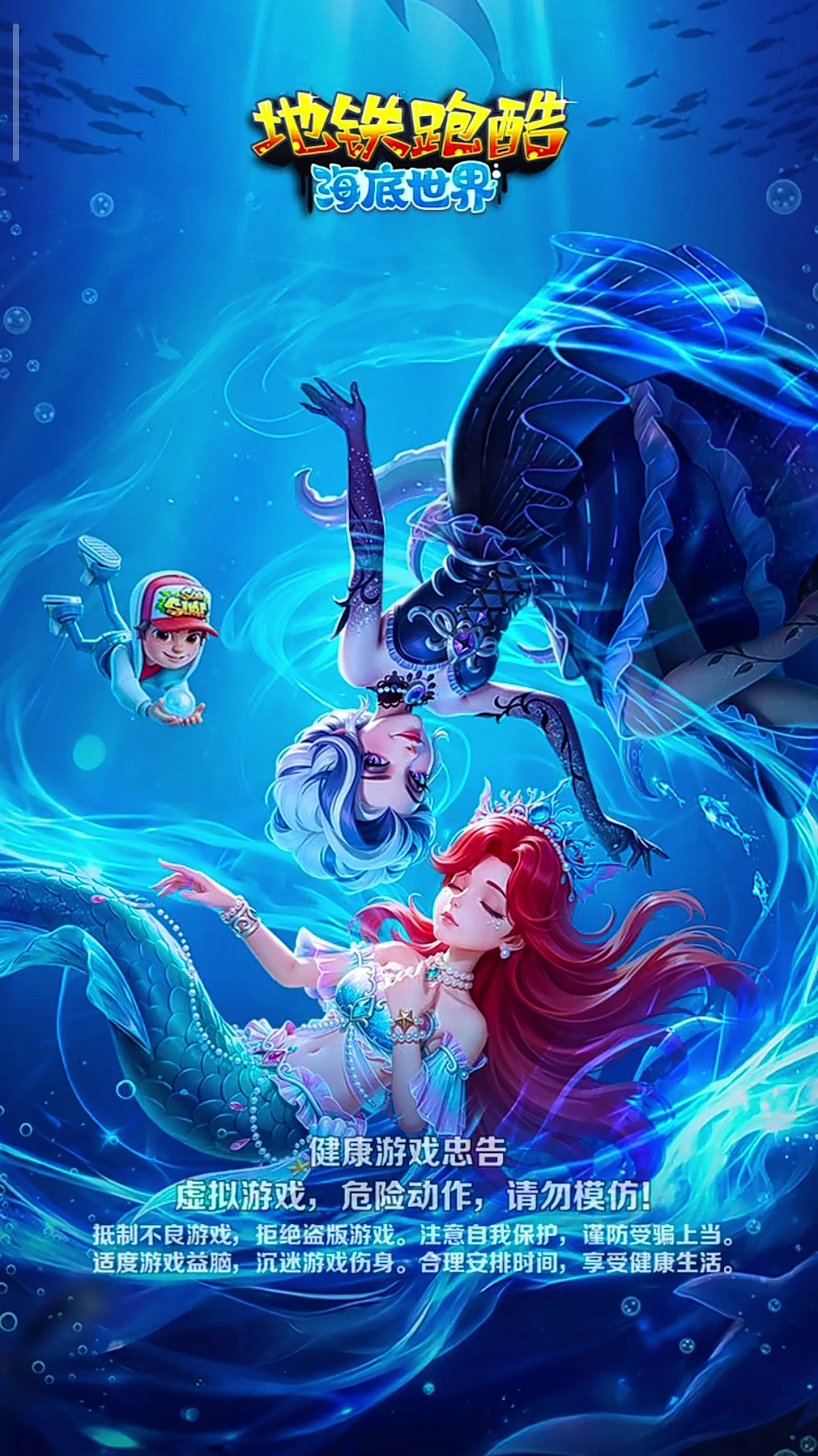 Subway Surfers World Tour: The Underwater World (海底世界) 2026