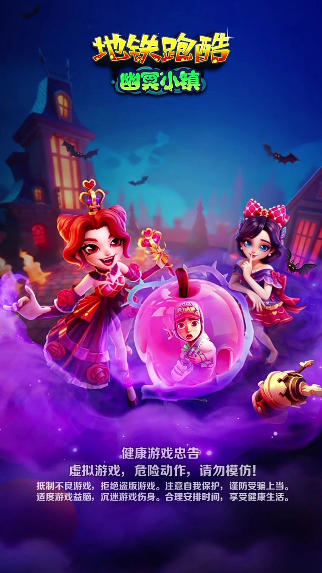 Subway Surfers World Tour: Netherworld Town (幽冥小镇) 2025 | 地铁