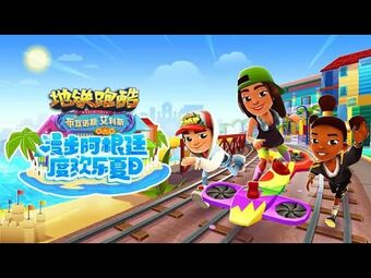 Subway Surfers World Tour: Buenos Aires 2020 Megathread : r/subwaysurfers