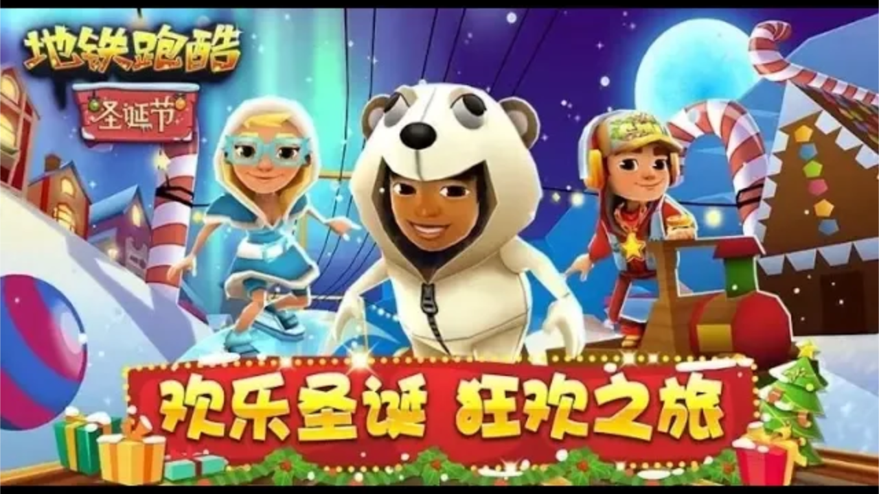 Subway Surfers World Tour: Christmas (圣诞节) | 地鐵跑酷 Wiki | Fandom