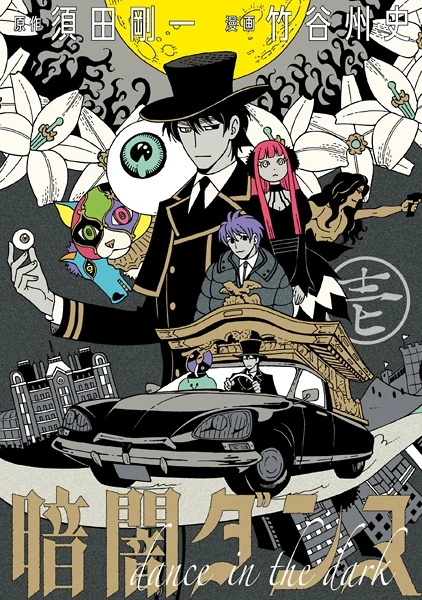 Kurayami Dance | Suda51 Wiki | Fandom