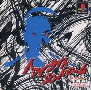 Twilight Syndrome: Tansaku-hen | Suda51 Wiki | Fandom
