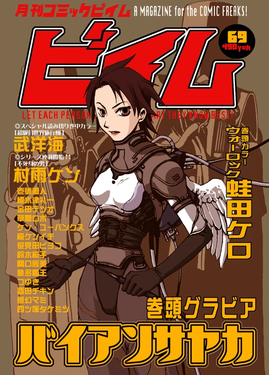 Comic Beam | Suda51 Wiki | Fandom