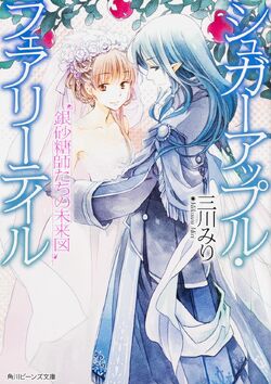 Sugar Apple Fairy Tale, Chapter 1 (manga serial) on Apple Books