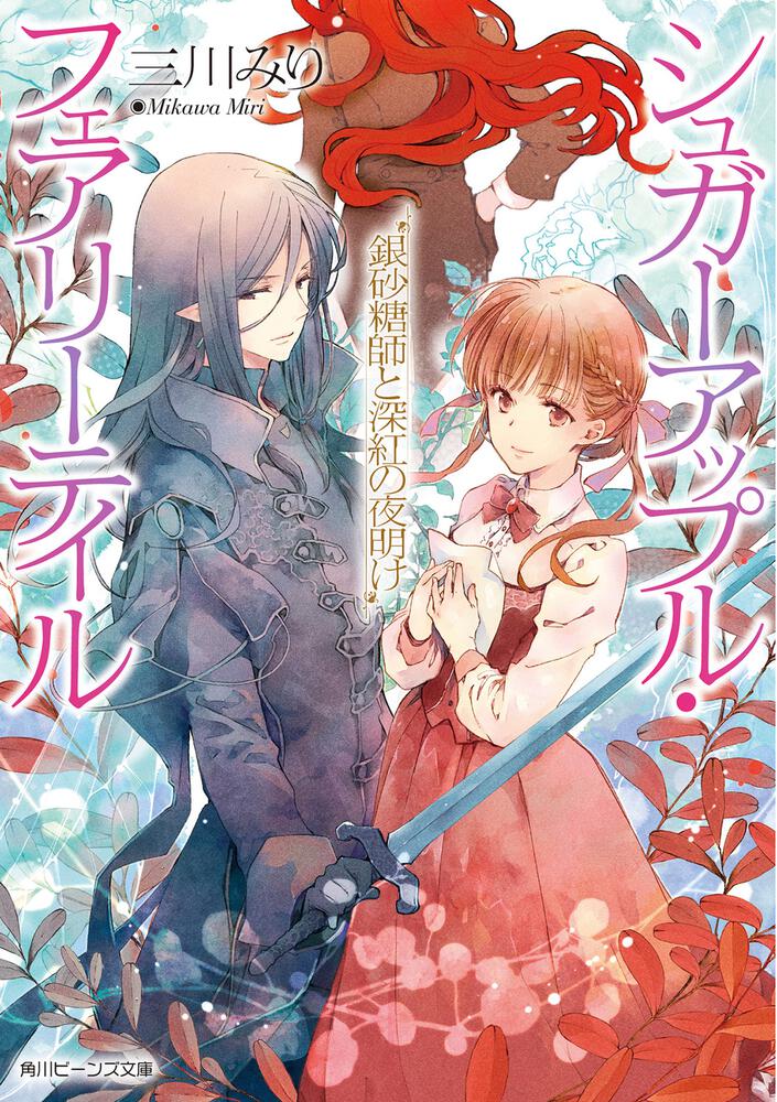 Sugar Apple Fairy Tale Manga