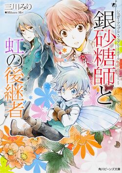 Sugar Apple Fairy Tale Ginsatoushi Tachi no Miraizu