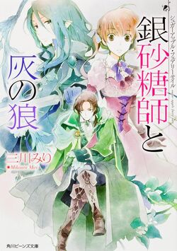 Sugar Apple Fairy Tale: The Silver Sugar Master and the Crimson Dawn (Light  Novel) Manga