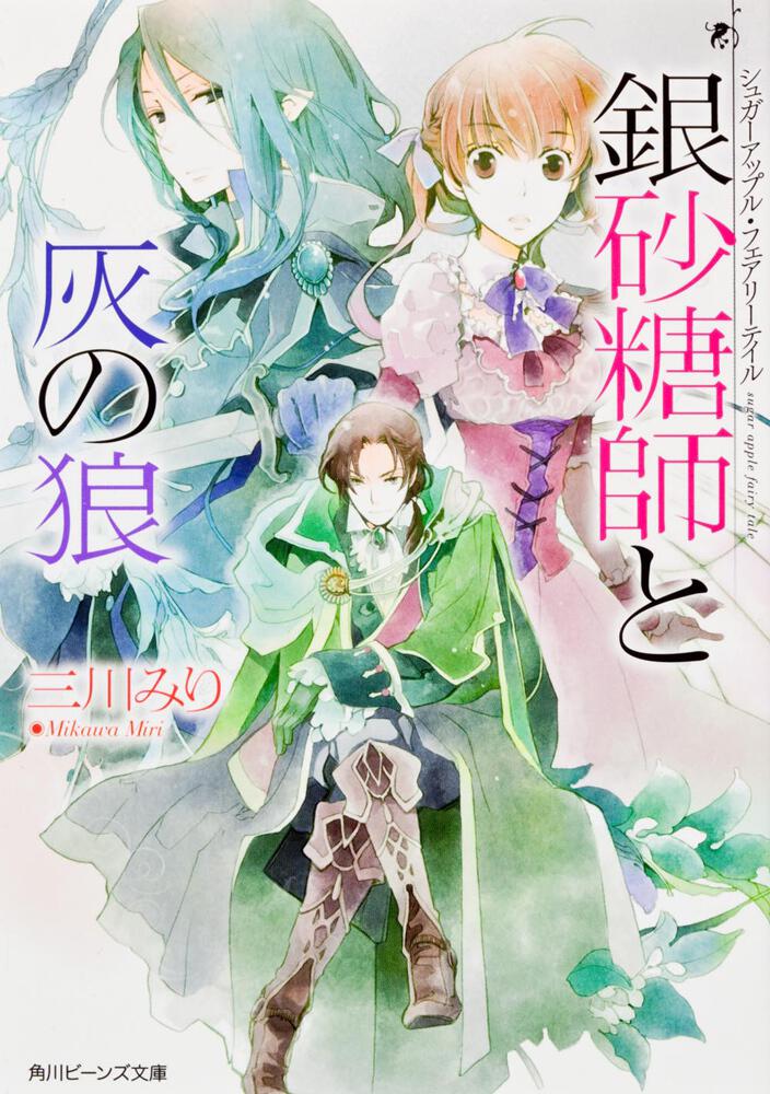 Sugar Apple Fairy Tale, Vol. 1 (manga) (Sugar Apple Fairy Tale