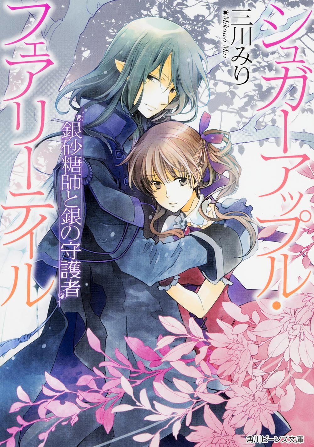 Sugar Apple Fairy Tale, Vol. 1 (manga) (Sugar Apple Fairy Tale