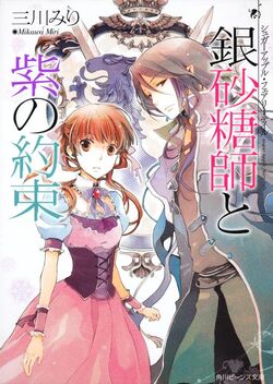 Sugar Apple Fairy Tale (2021 manga), Sugar Apple Fairy Tale Wiki