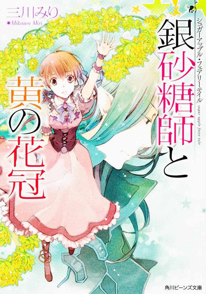 Sugar Apple Fairy Tale Manga