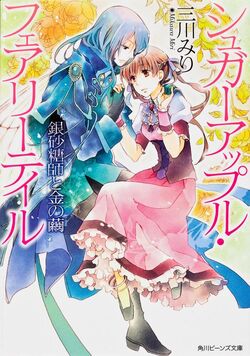 Part 2- Sugar Apple Fairy Tale Manga adaption based on the japanese li