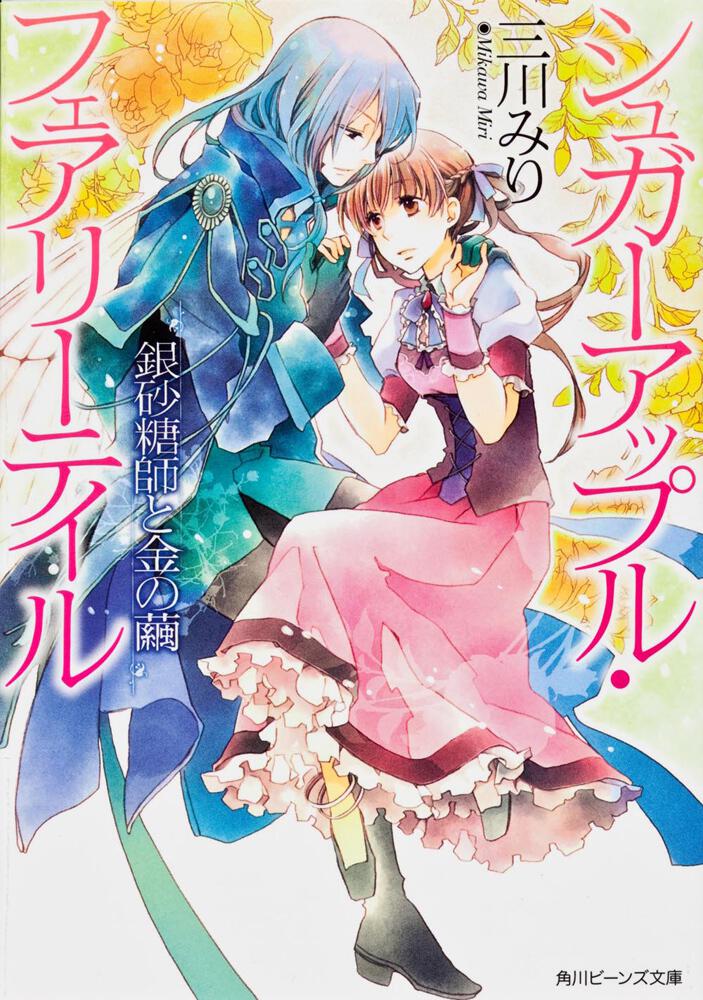 Sugar Apple Fairy Tale, Vol. 3 (light novel) on Apple Books