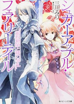 Sugar Apple Fairy Tale: The Silver Sugar Master and the Crimson Dawn (Light  Novel) Manga