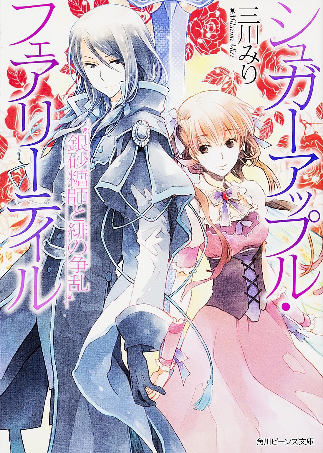 sugar apple fairy tale light novel spoiler｜Búsqueda de TikTok
