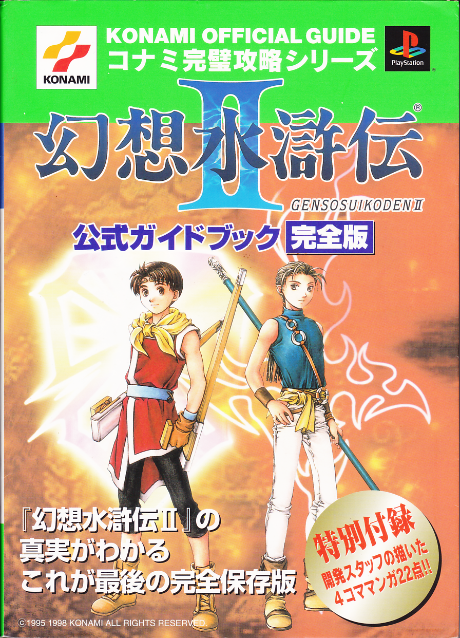 Genso Suikoden II Official Guide Book Complete Edition | Suikoden 