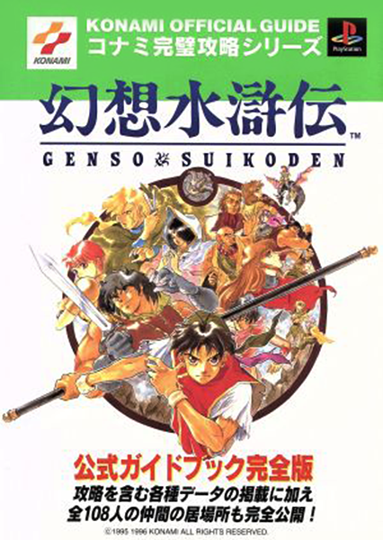 Genso Suikoden Official Guide Book Complete Edition