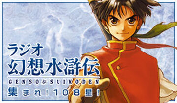 Assemble Genso Suikoden Radio! 108 Stars! | Suikoden Wikia