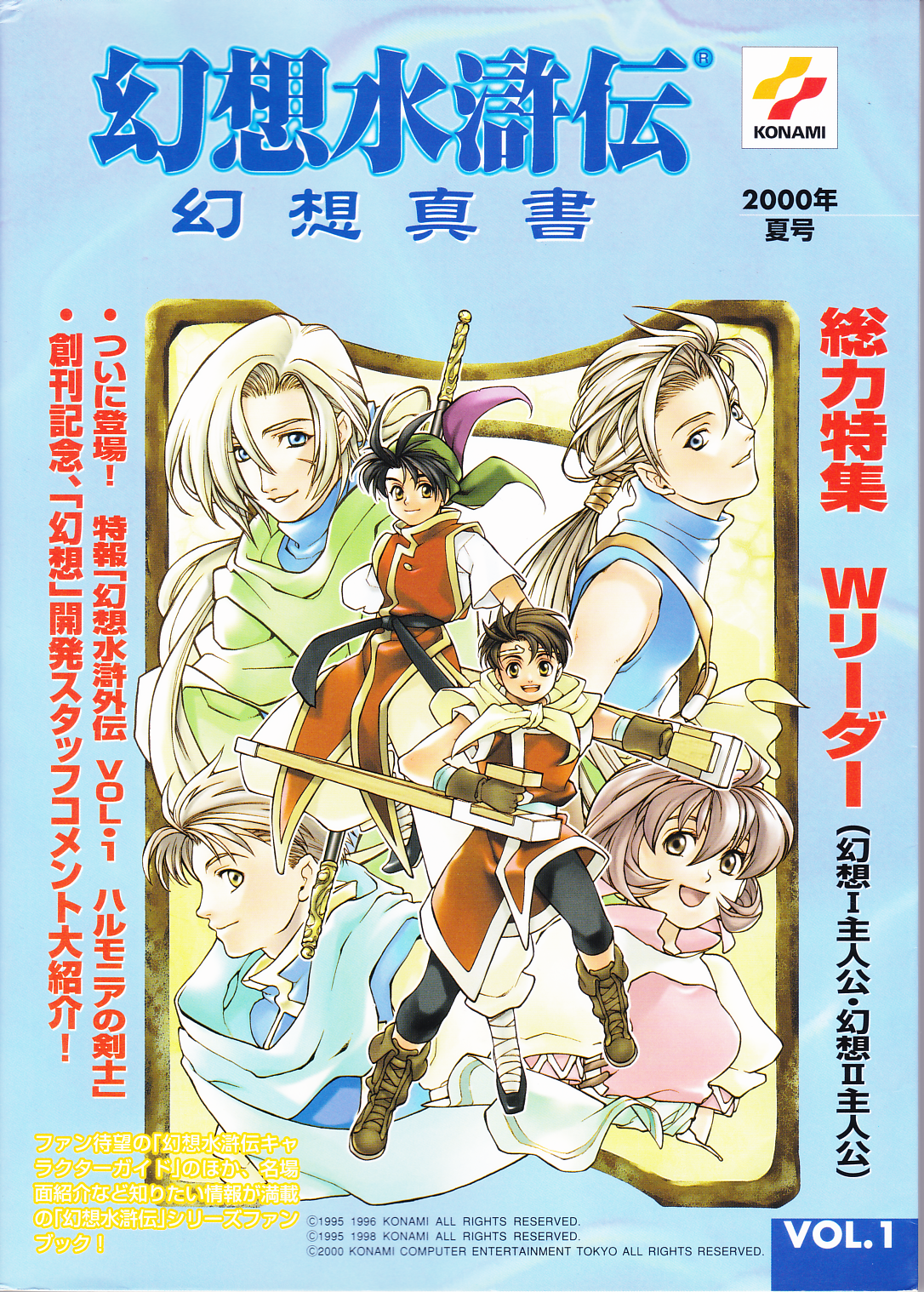 Genso Suikoden Genso Shinsho Vol 1 Suikoden Wikia Fandom