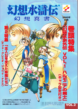 Genso Suikoden Genso Shinsho Vol.2 | Suikoden Wikia | Fandom Genso Suikoden Genso Shinsho Vol.2 | Suikoden Wikia | Fandom