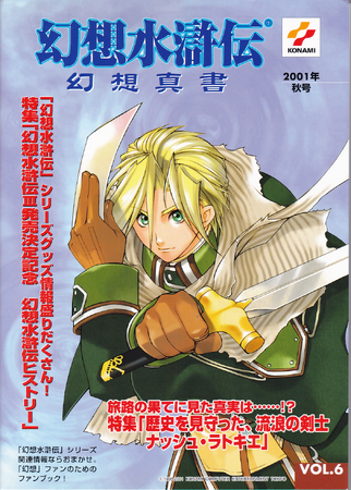 Genso Suikoden Genso Shinsho Vol.6 | Suikoden Wikia | Fandom Genso Suikoden Genso Shinsho Vol.6 | Suikoden Wikia | Fandom