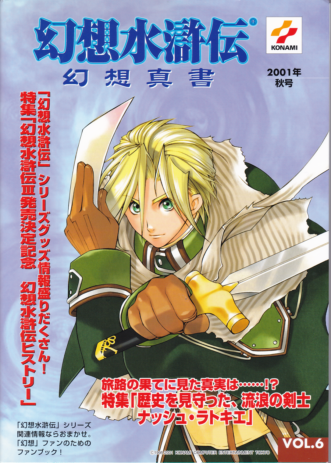 Genso Suikoden Genso Shinsho Vol.6 | Suikoden Wikia | Fandom