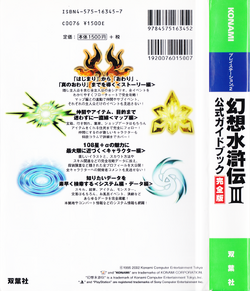 Genso Suikoden III Konami Official Guide Complete Edition