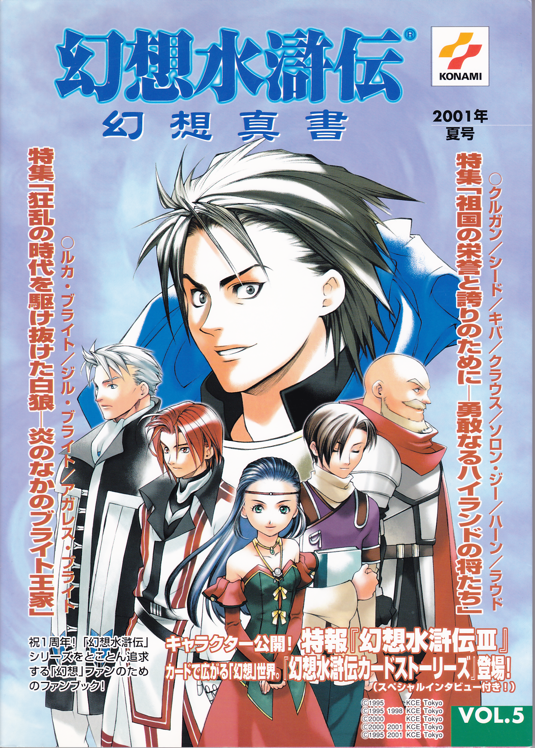 Genso Suikoden Genso Shinsho Vol.5 | Suikoden Wikia | Fandom