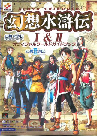 Genso Suikoden I & II Official World Guide Book | Suikoden