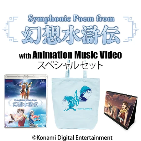 Symphonic Poem from Genso Suikoden with Animation Music Video